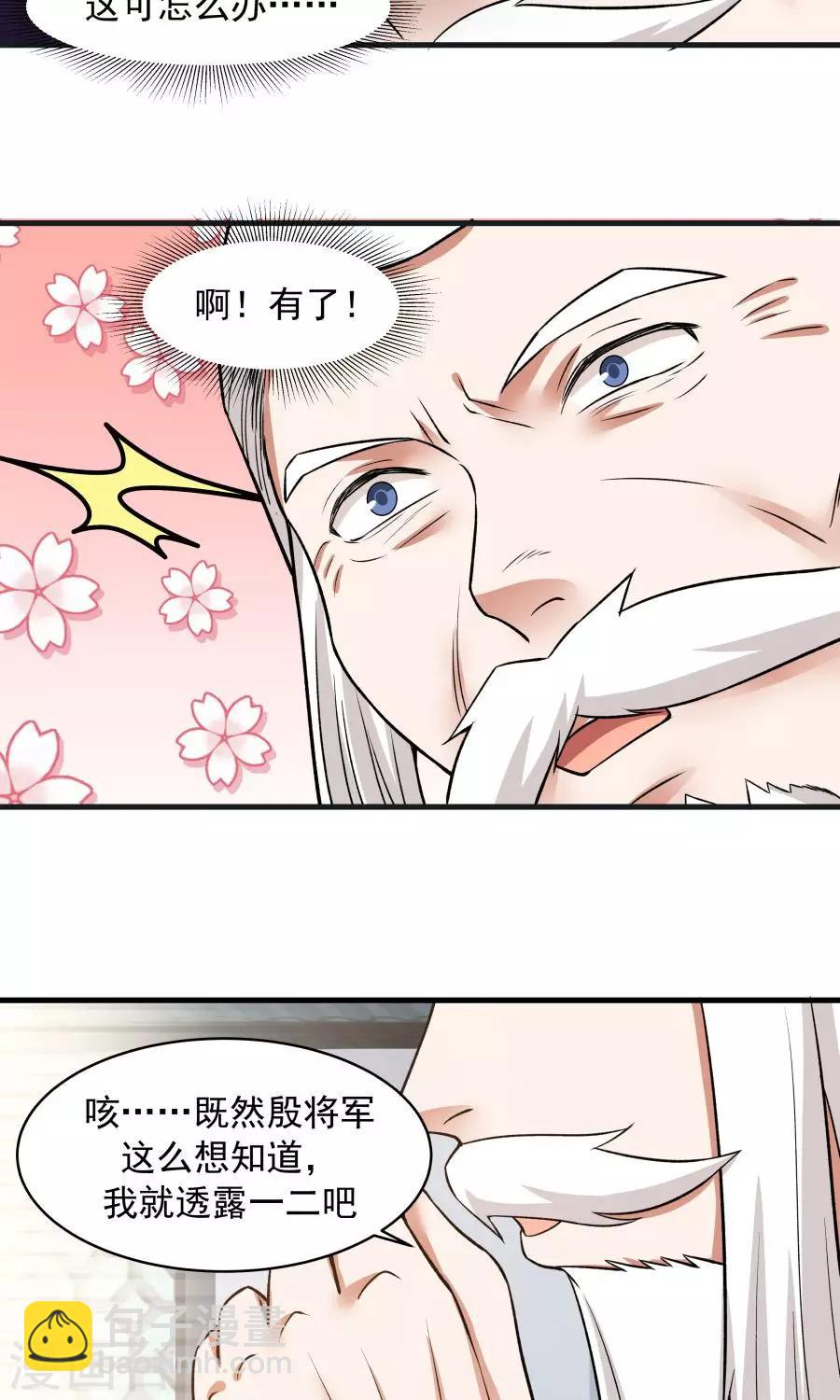 第48话 如何坑自己的师妹？-第51话