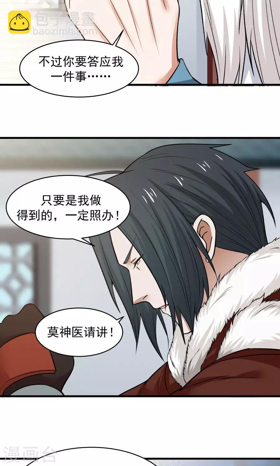 第48话 如何坑自己的师妹？-第51话
