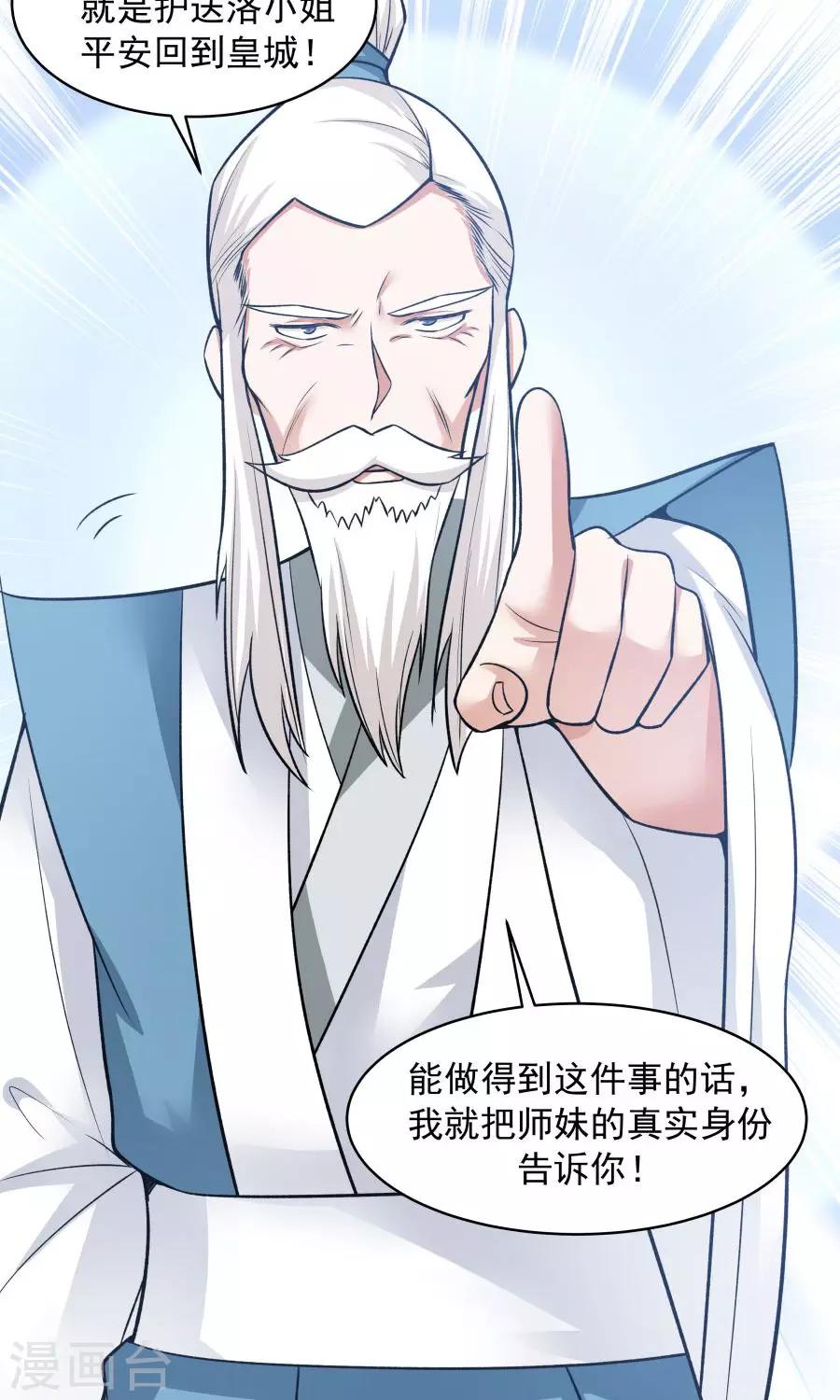 第48话 如何坑自己的师妹？-第51话