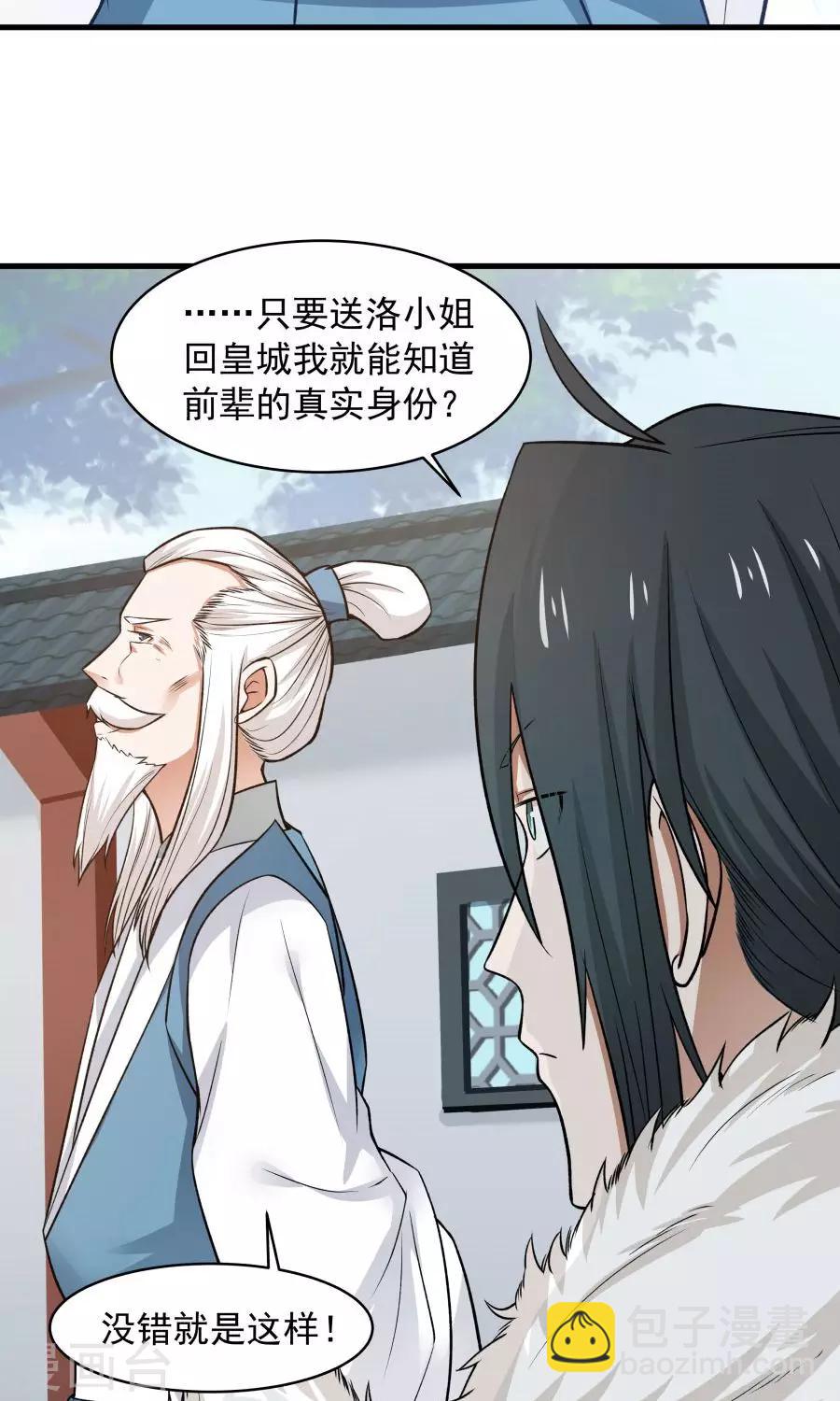 第48话 如何坑自己的师妹？-第51话