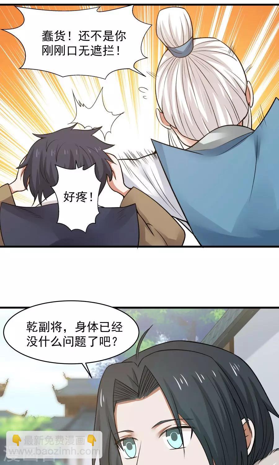 第48话 如何坑自己的师妹？-第51话