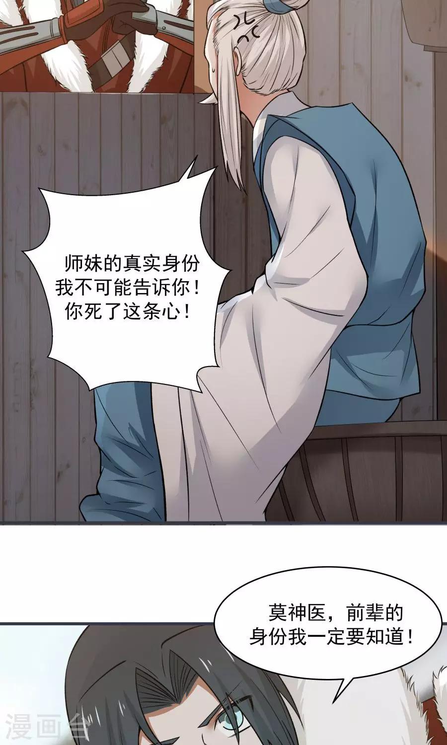 第48话 如何坑自己的师妹？-第51话
