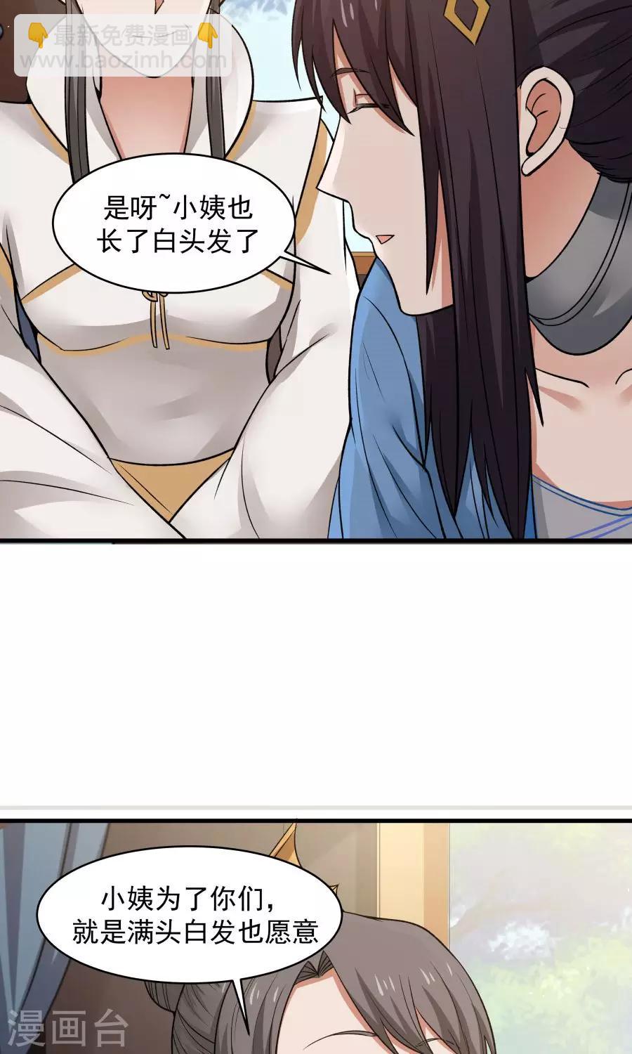 第48话 如何坑自己的师妹？-第51话