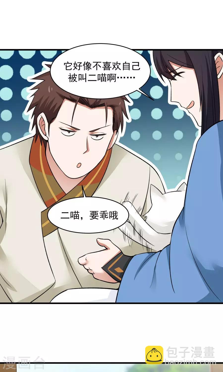 第48话 如何坑自己的师妹？-第51话