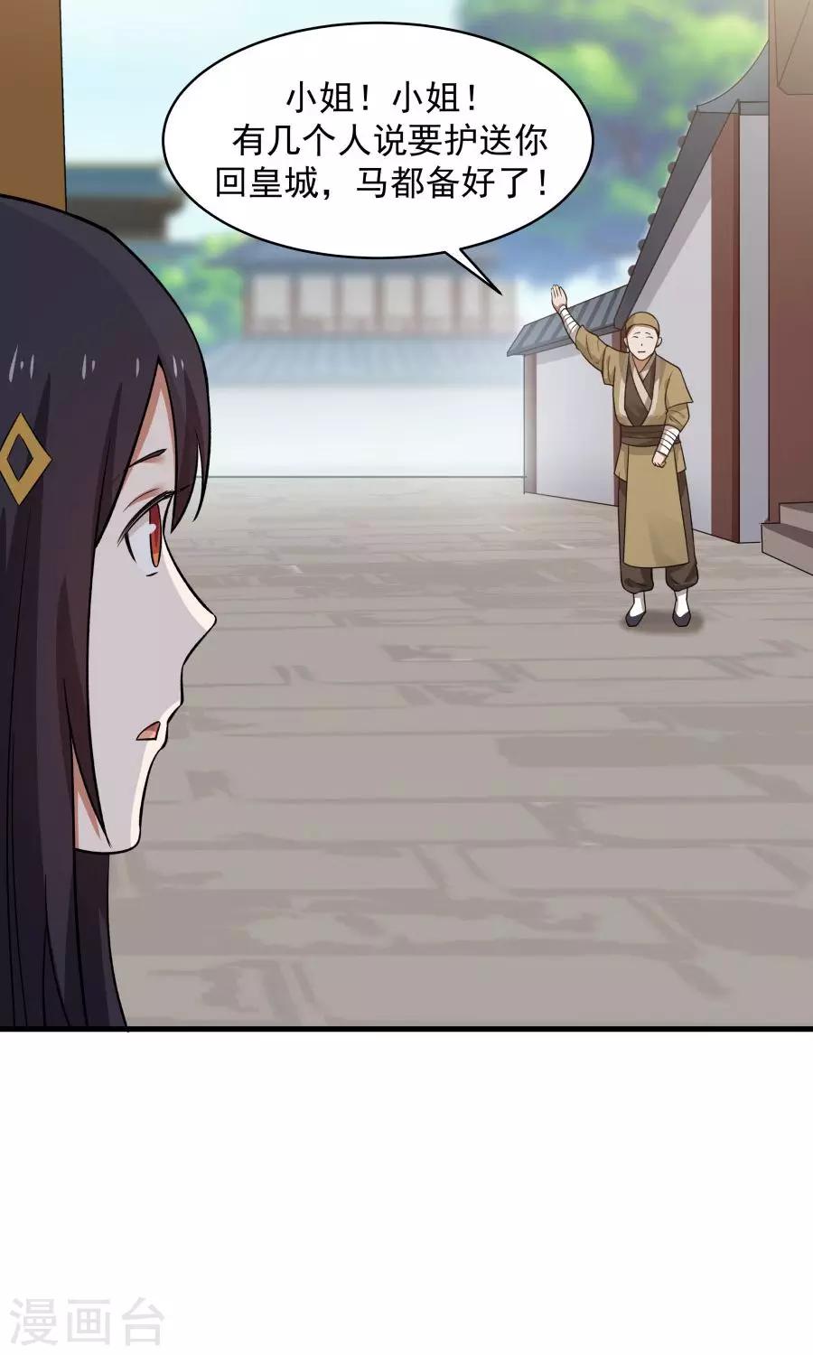 第48话 如何坑自己的师妹？-第51话