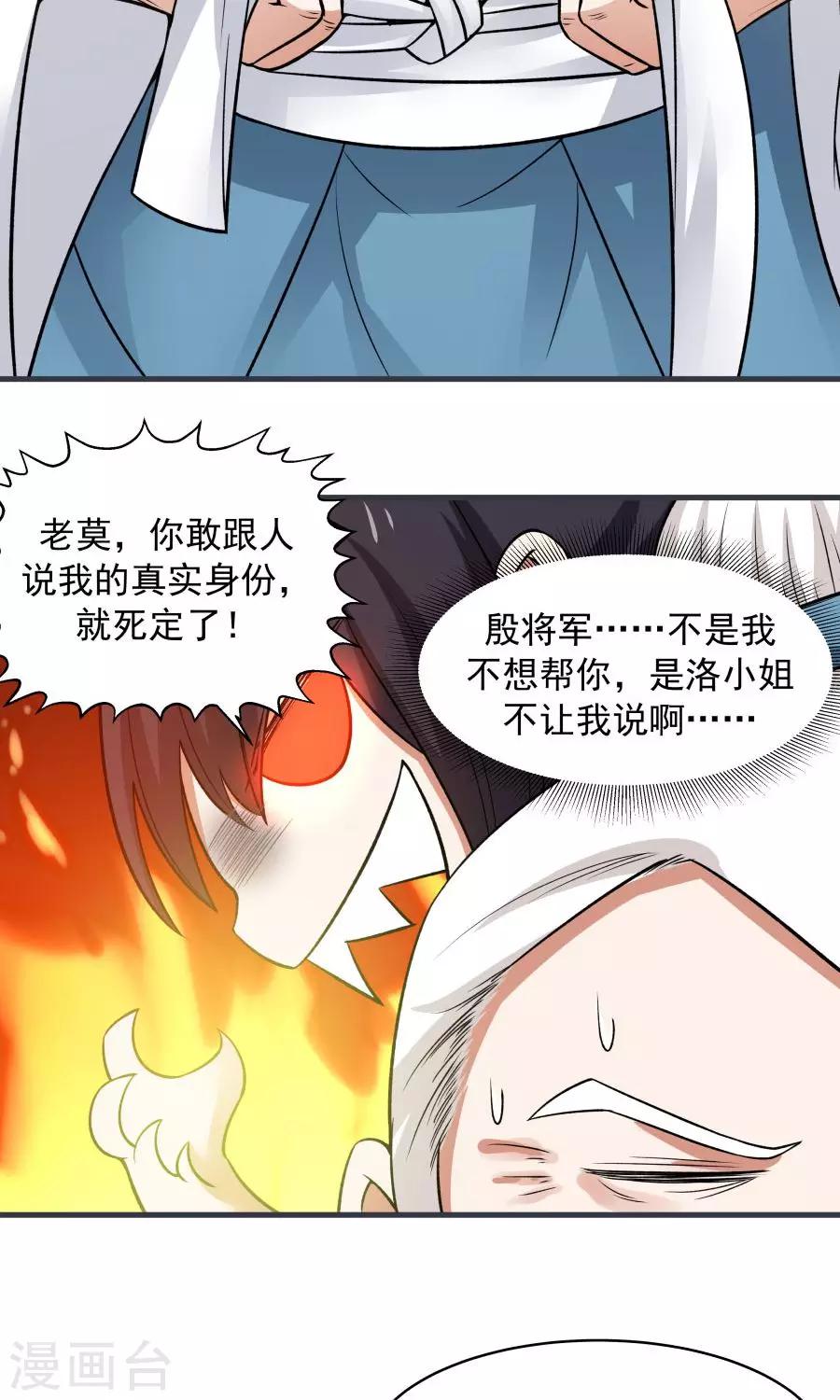 第48话 如何坑自己的师妹？-第51话