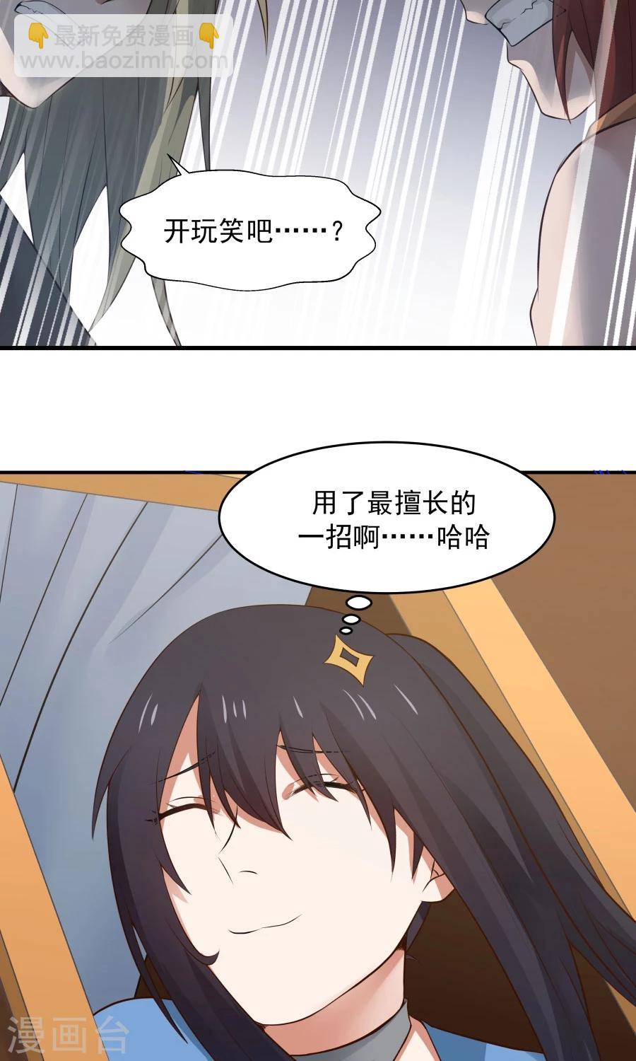 第50话 另一个驱兽师？！-第53话