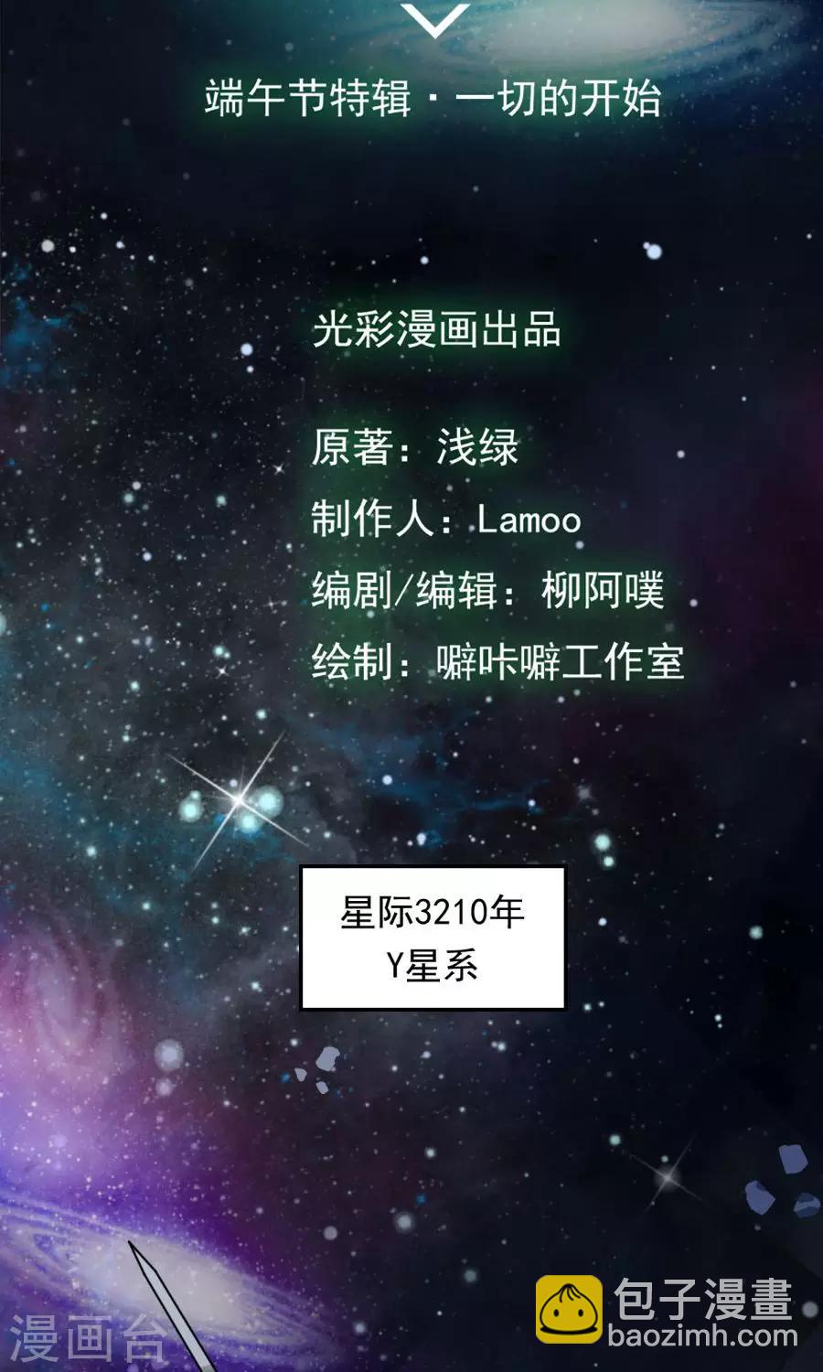 番外3 一切的开始(1/2)-第59话