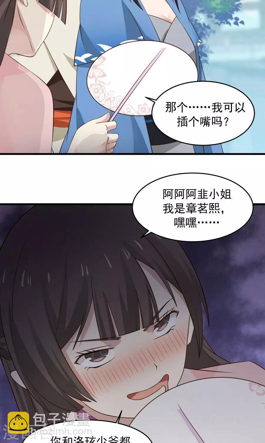 第57话 公主病也是病！-第61话