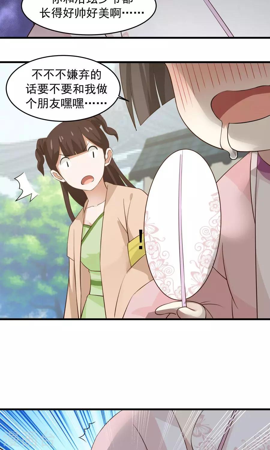 第57话 公主病也是病！-第61话