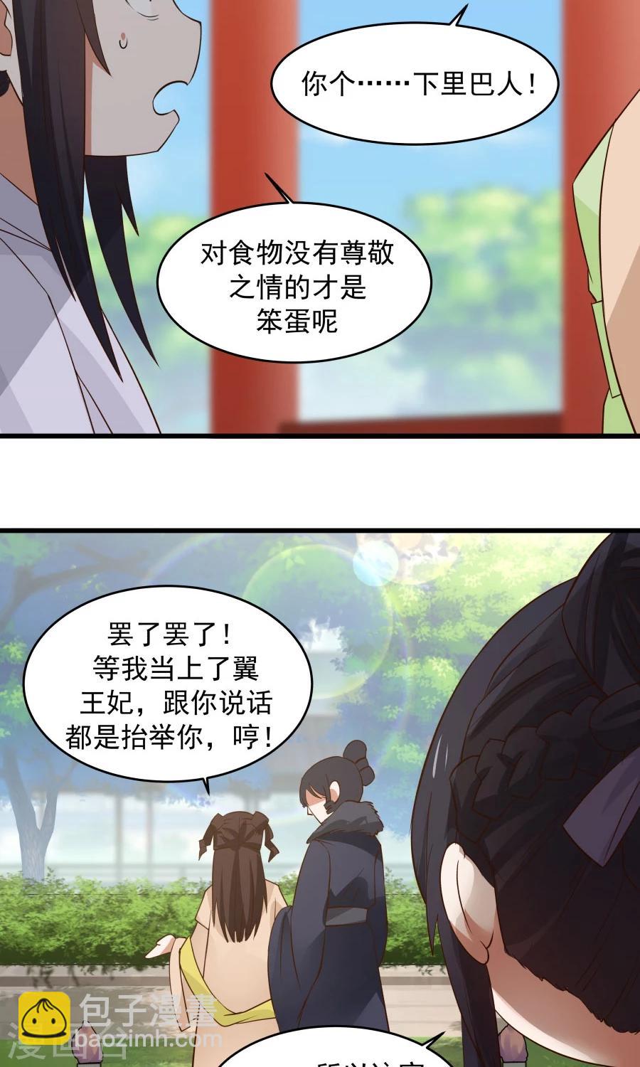 第59话 相亲不能亏着自己的胃！-第63话