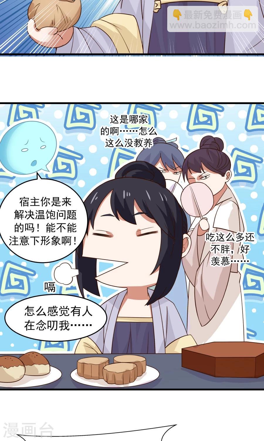 第59话 相亲不能亏着自己的胃！-第63话