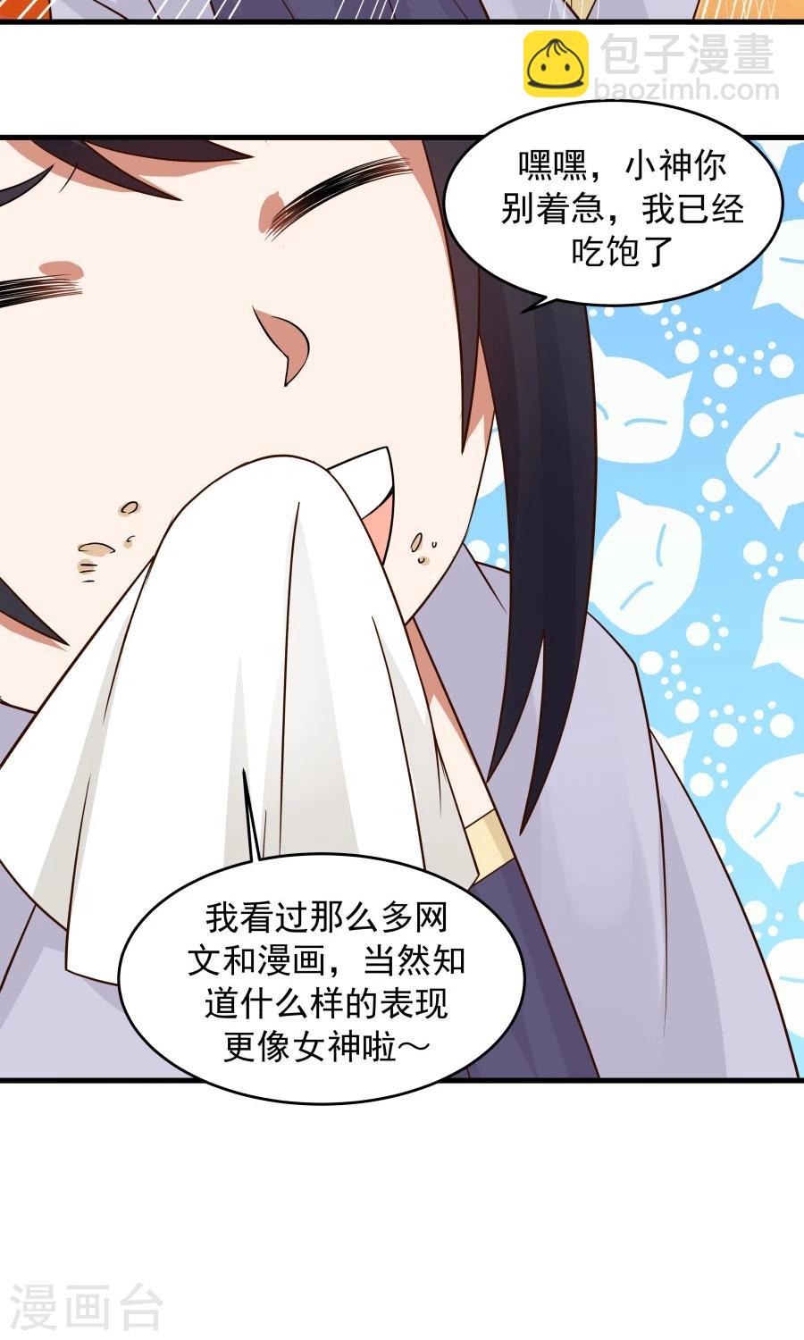 第59话 相亲不能亏着自己的胃！-第63话