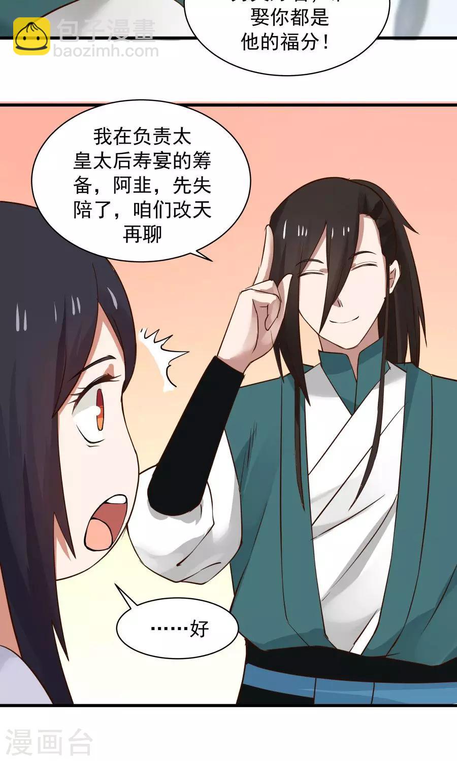 第67话 明枪易躲，暗箭难防！-第71话