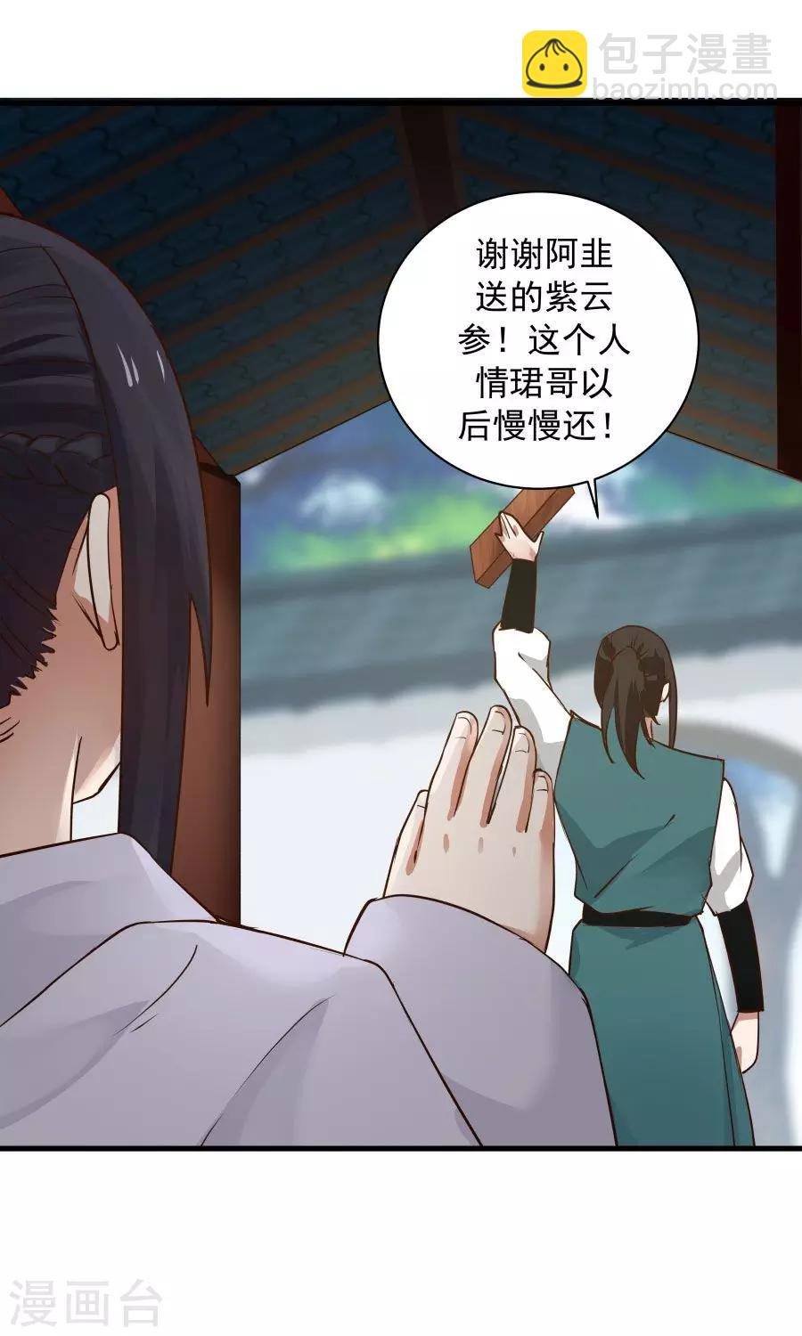 第67话 明枪易躲，暗箭难防！-第71话