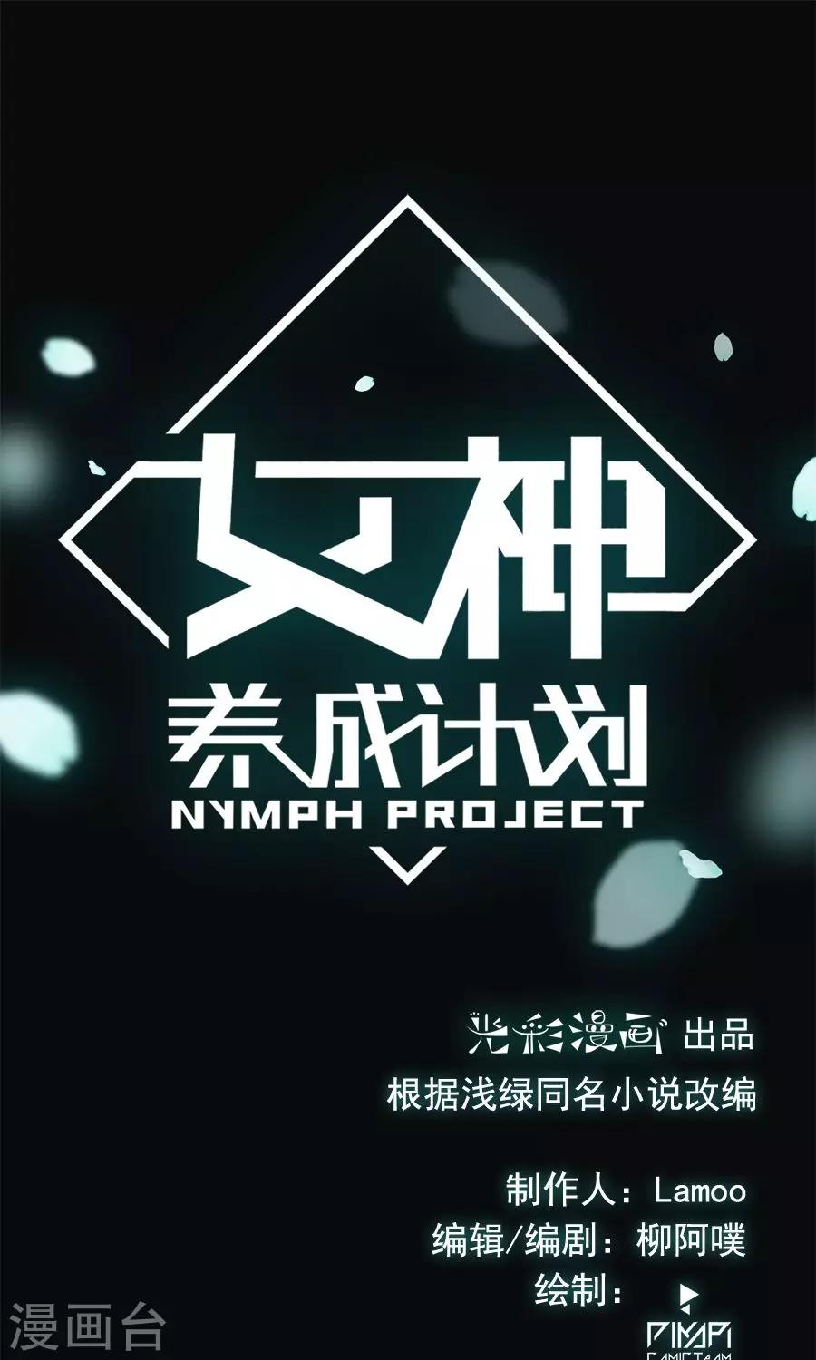 第69话 深夜共处一室！-第73话