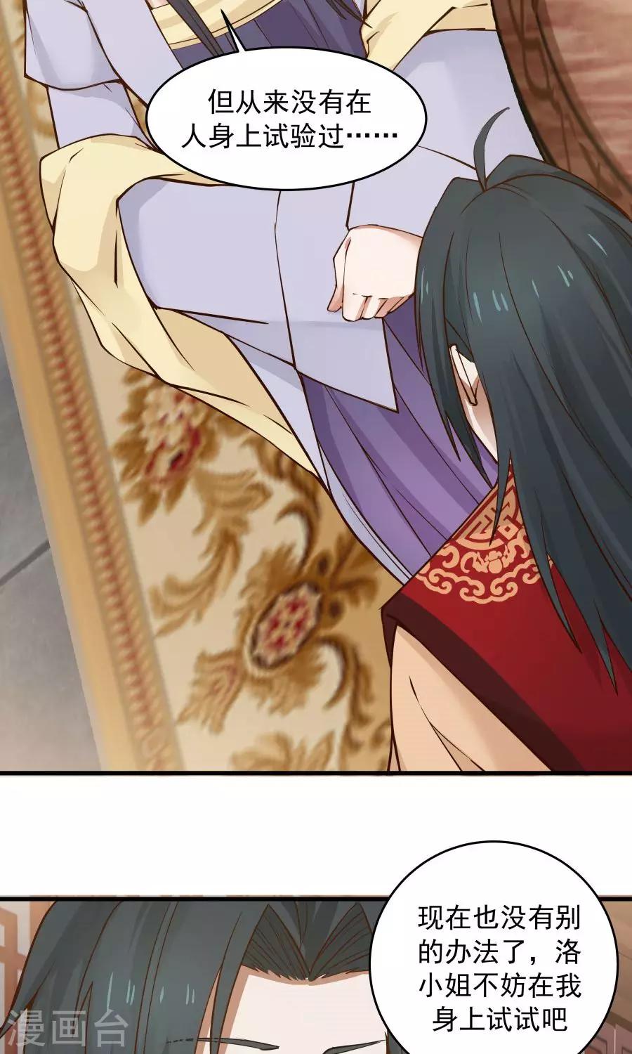 第69话 深夜共处一室！-第73话