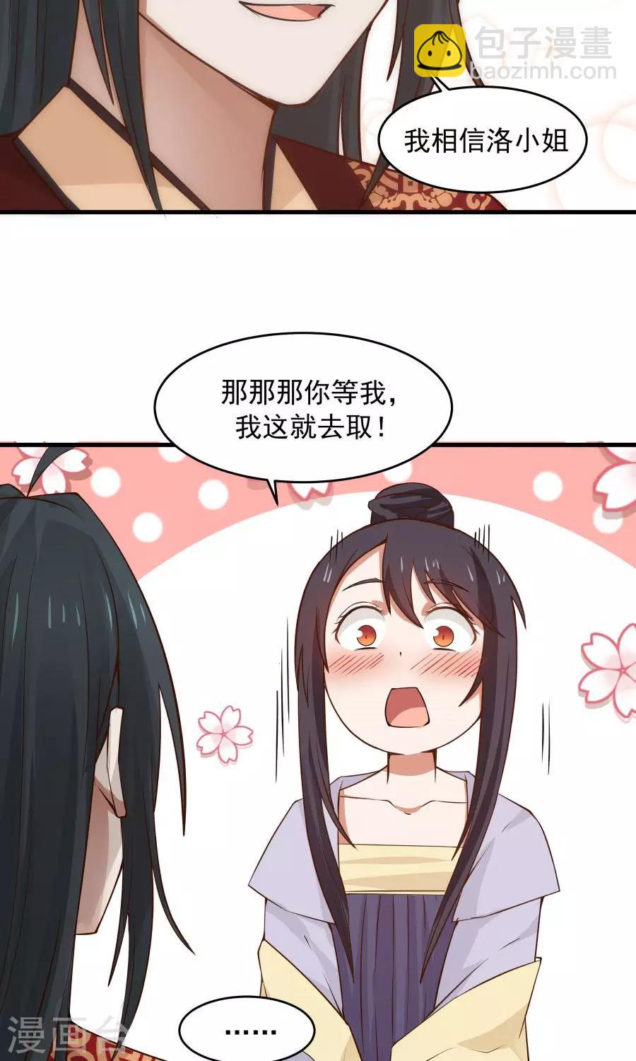 第69话 深夜共处一室！-第73话