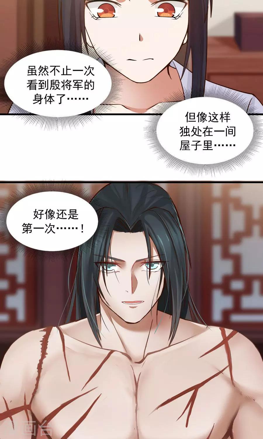 第69话 深夜共处一室！-第73话