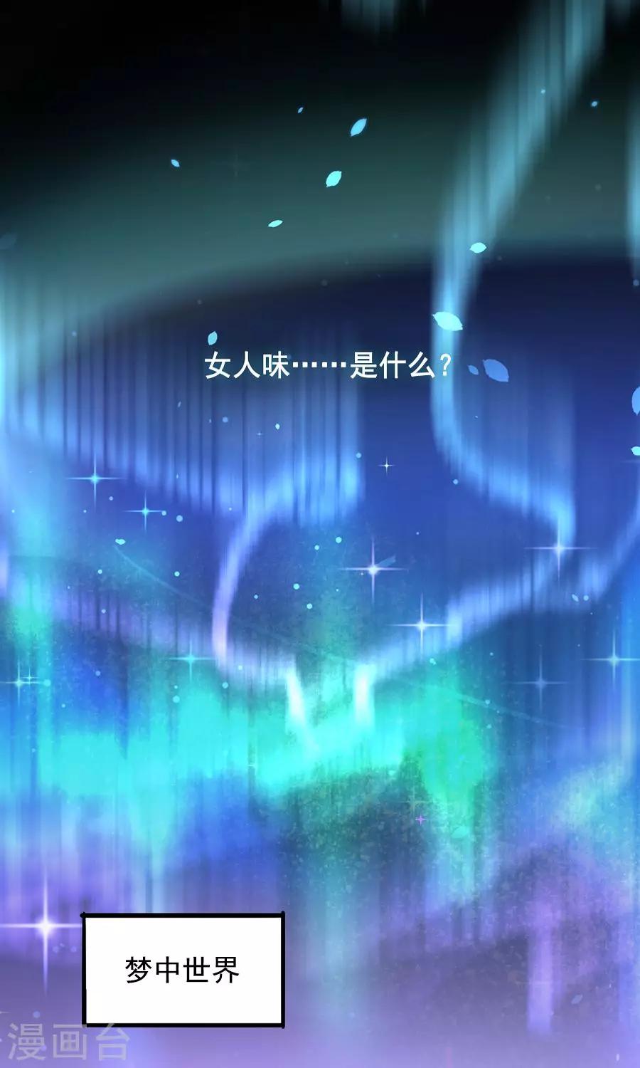 番外4 女人味？-第77话