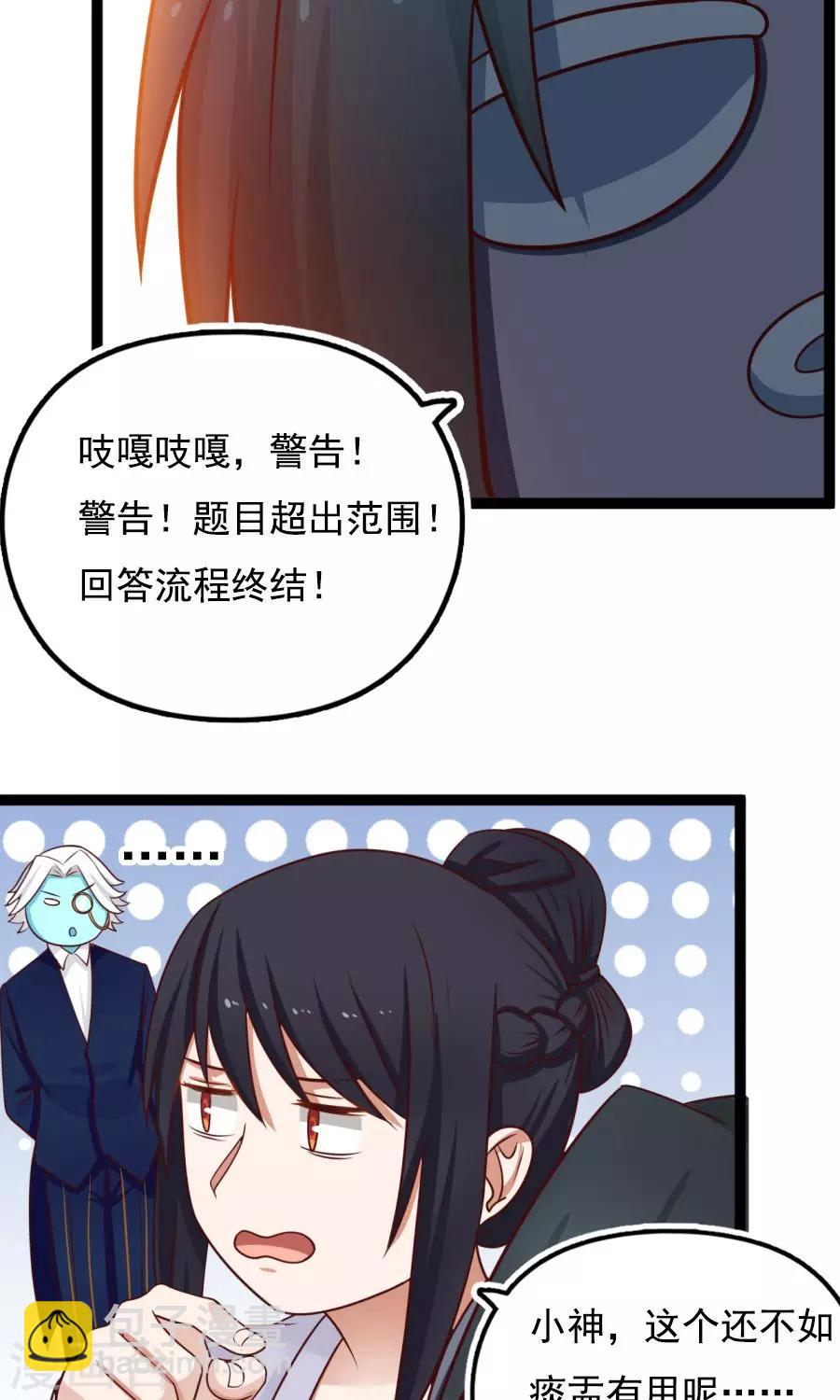 番外4 女人味？-第77话