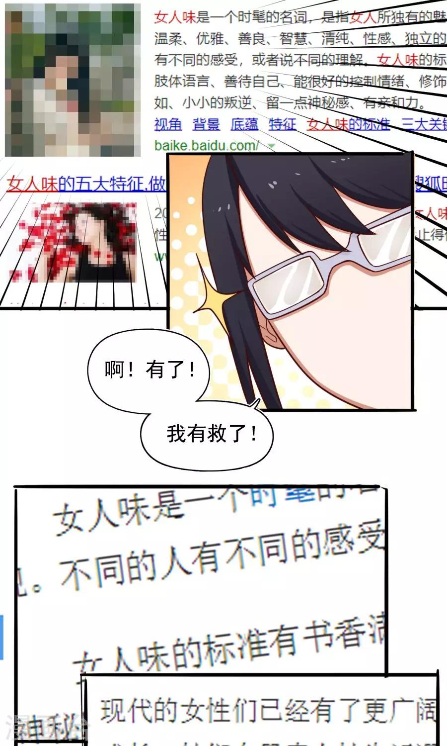 女神養成計劃 - 番外4 女人味？ - 4