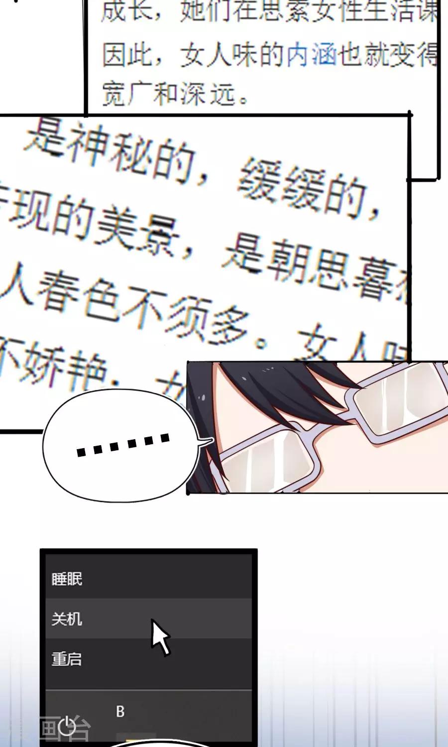 女神養成計劃 - 番外4 女人味？ - 5