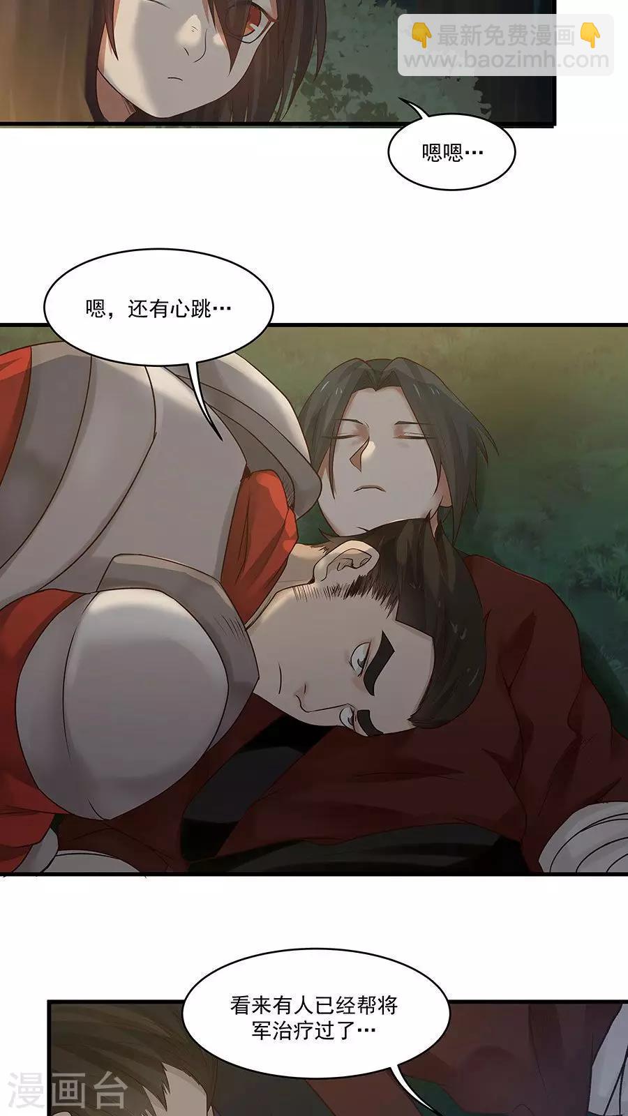 第8话 三个神秘的武者-第9话