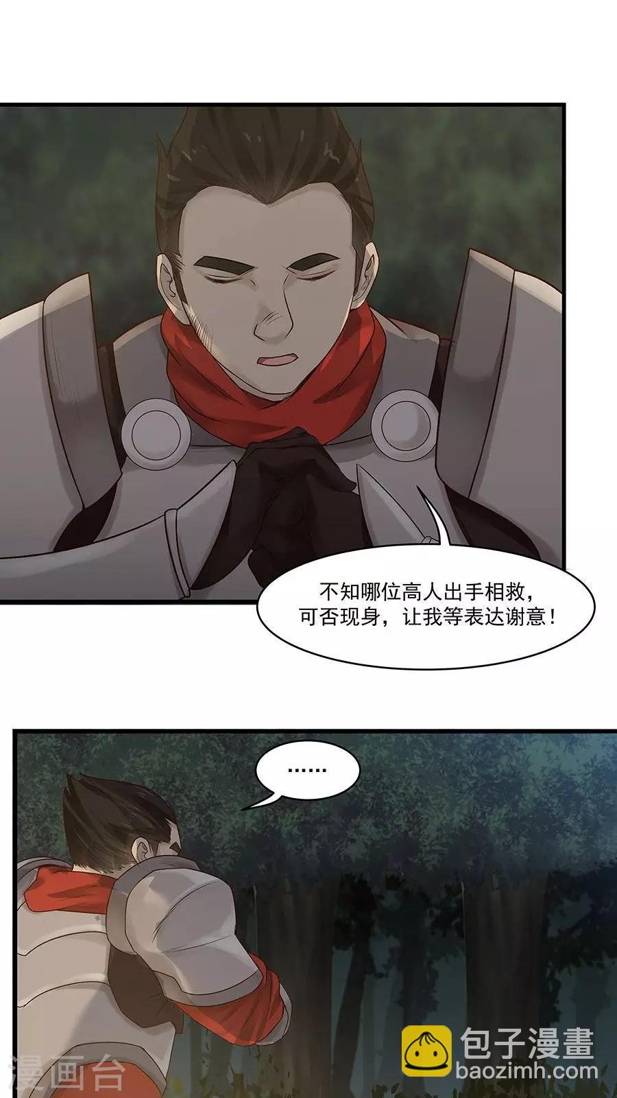 第8话 三个神秘的武者-第9话