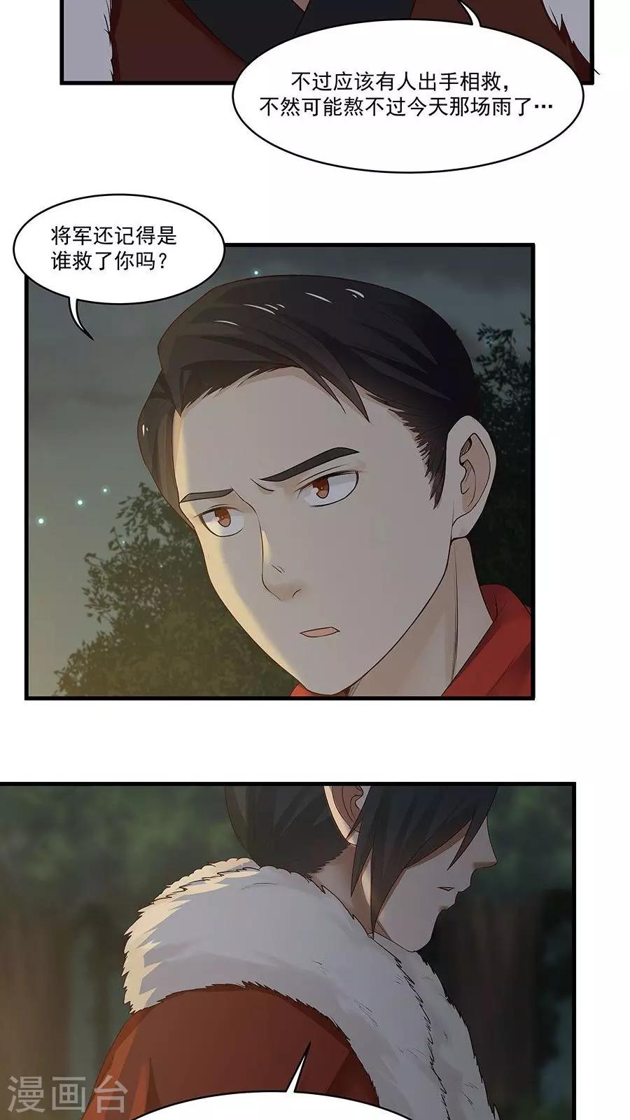 第8话 三个神秘的武者-第9话