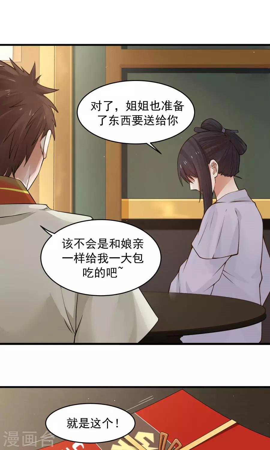 第76话 吃得苦中苦，方为人上人！-第81话