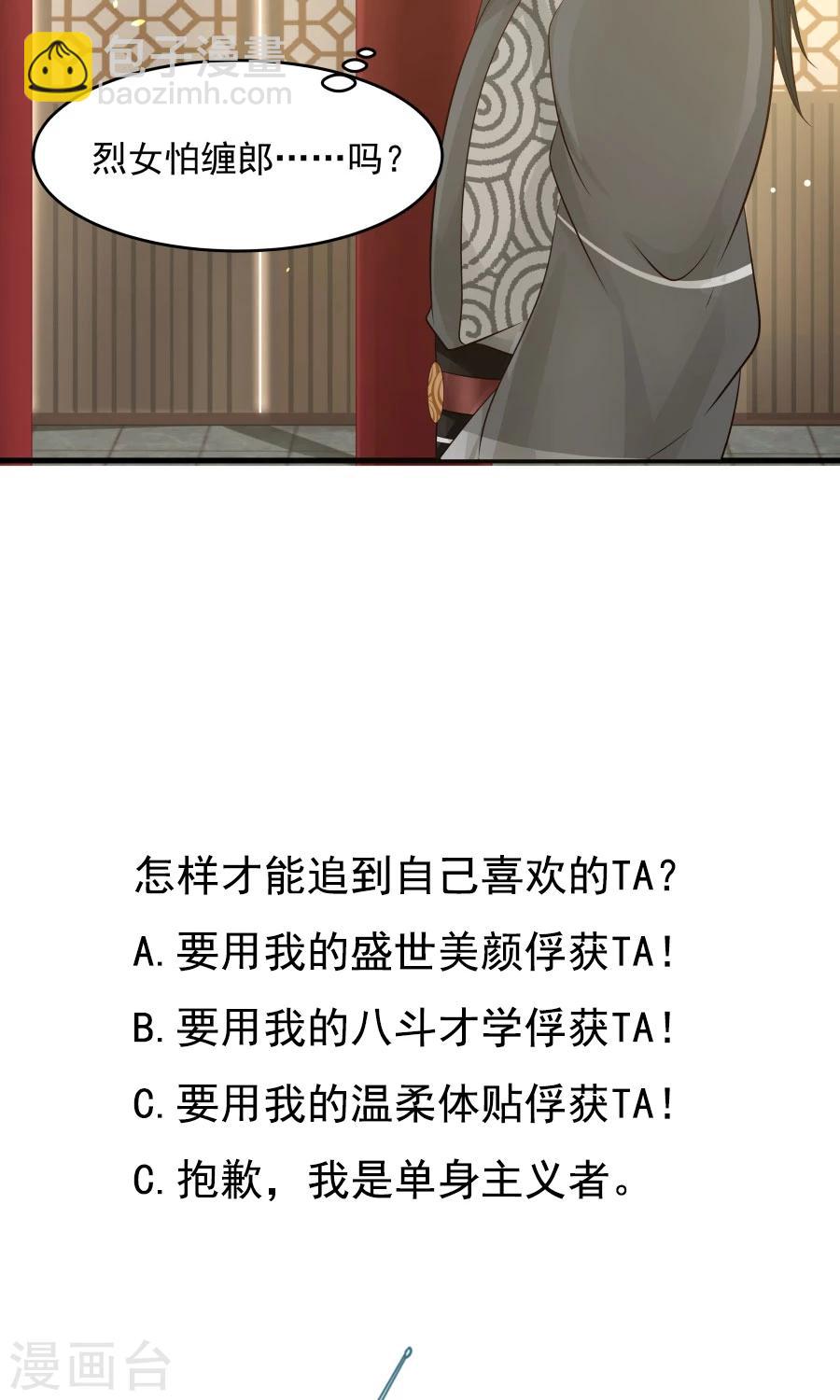 第84话 烈女怕缠郎！-第89话