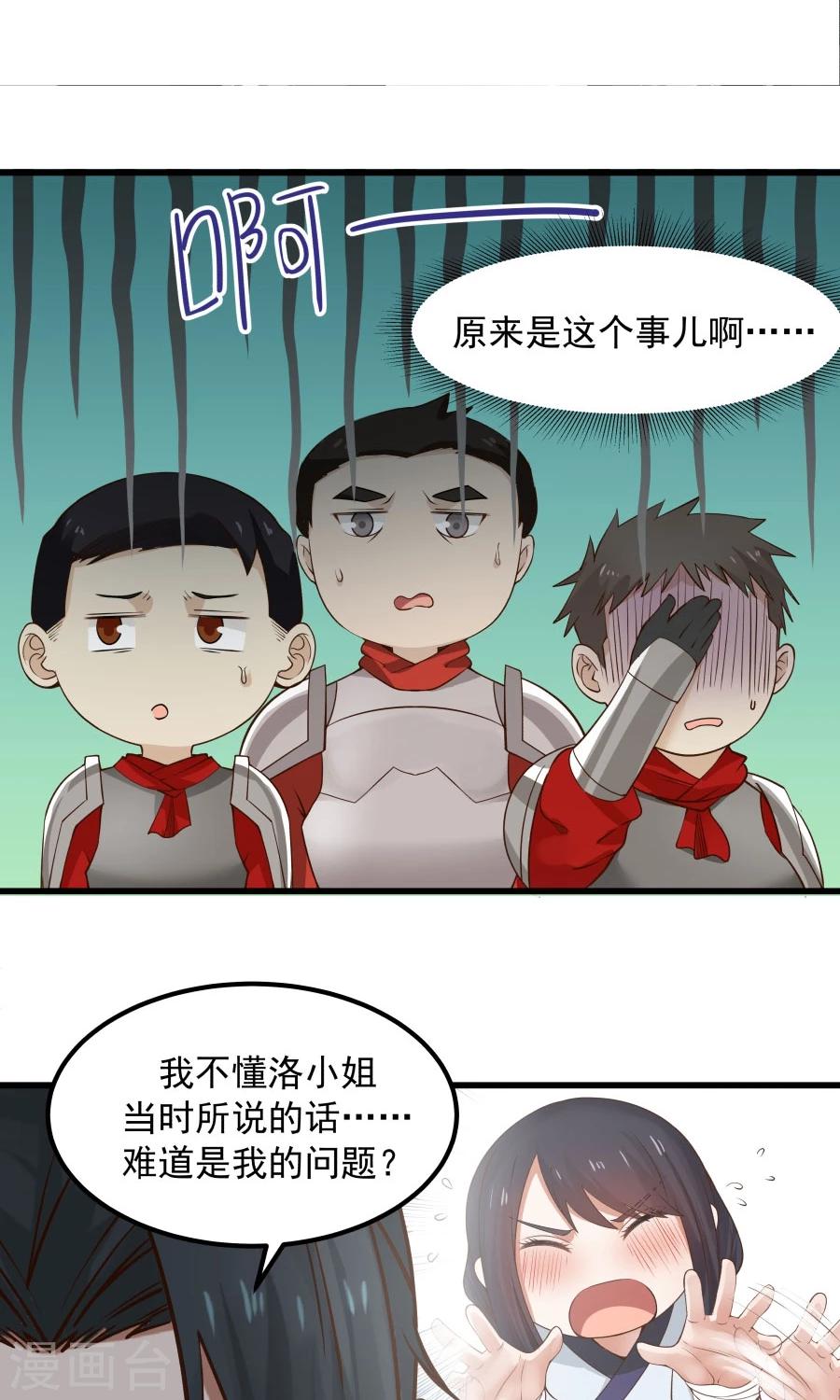 第84话 烈女怕缠郎！-第89话