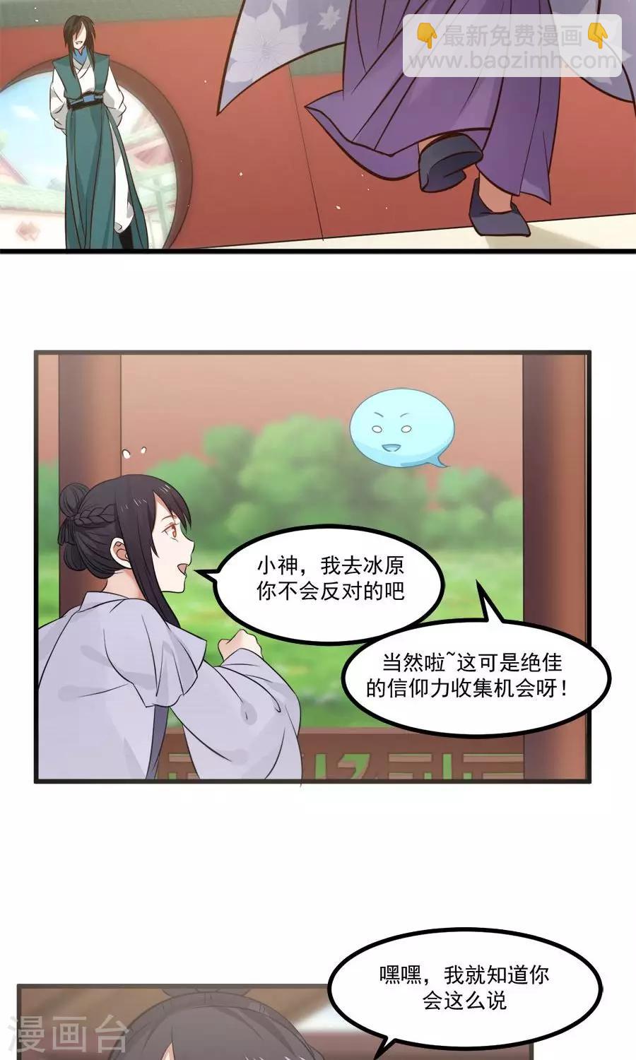 第91话 冰灵石？-第97话