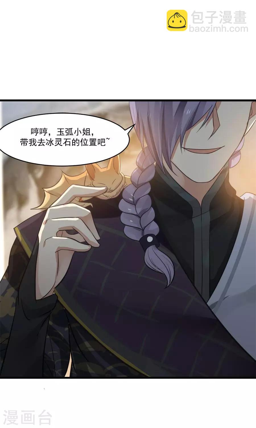 第91话 冰灵石？-第97话