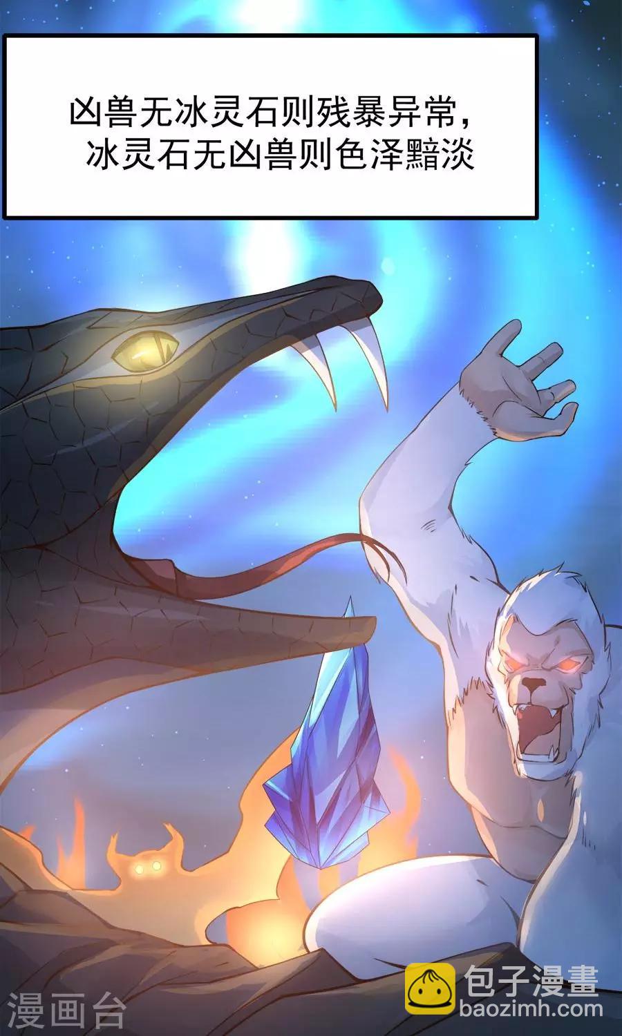 第91话 冰灵石？-第97话