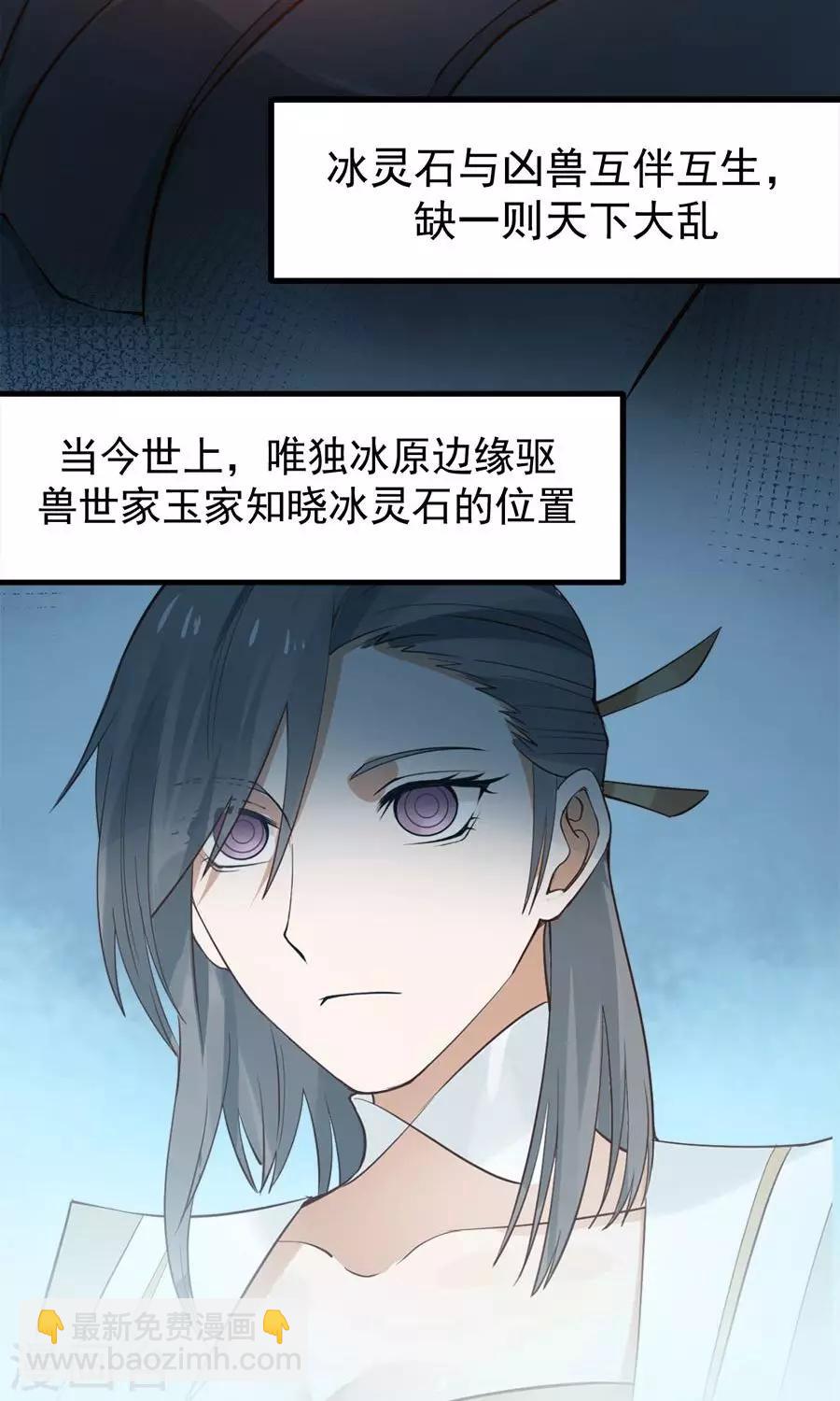 第91话 冰灵石？-第97话