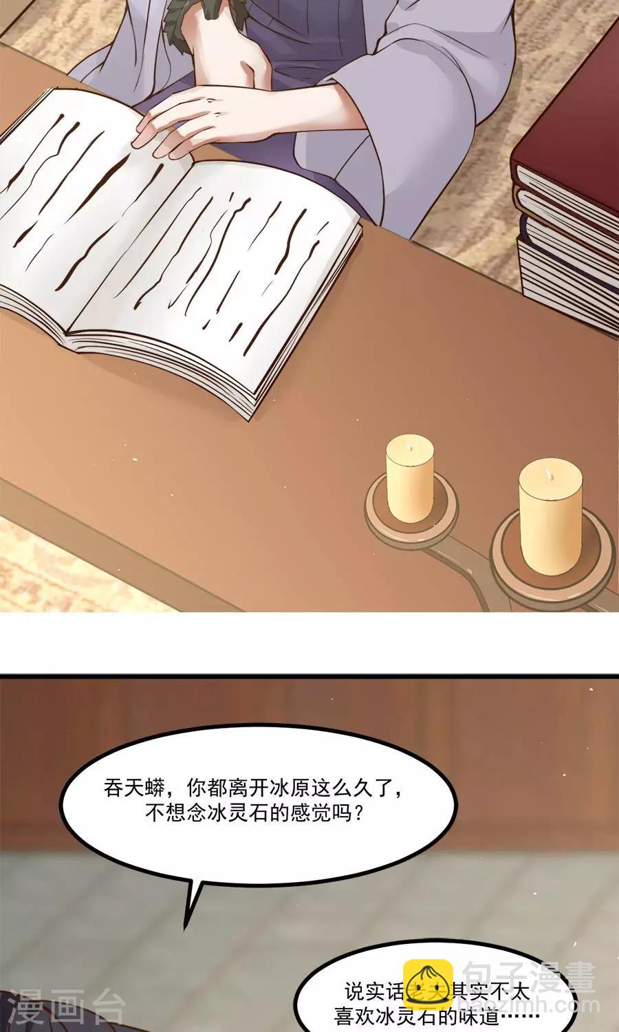 第91话 冰灵石？-第97话