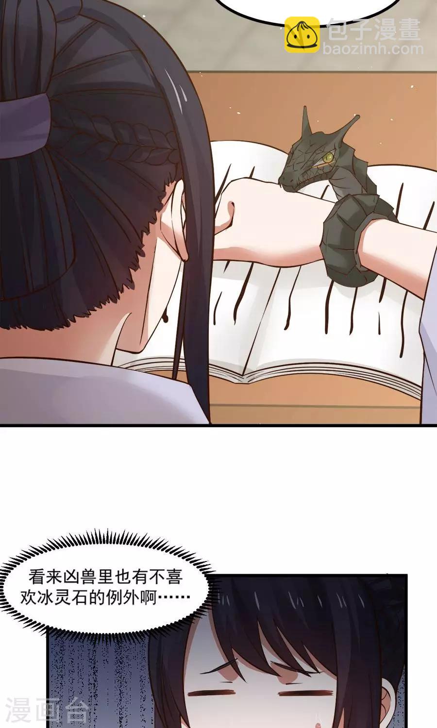 第91话 冰灵石？-第97话