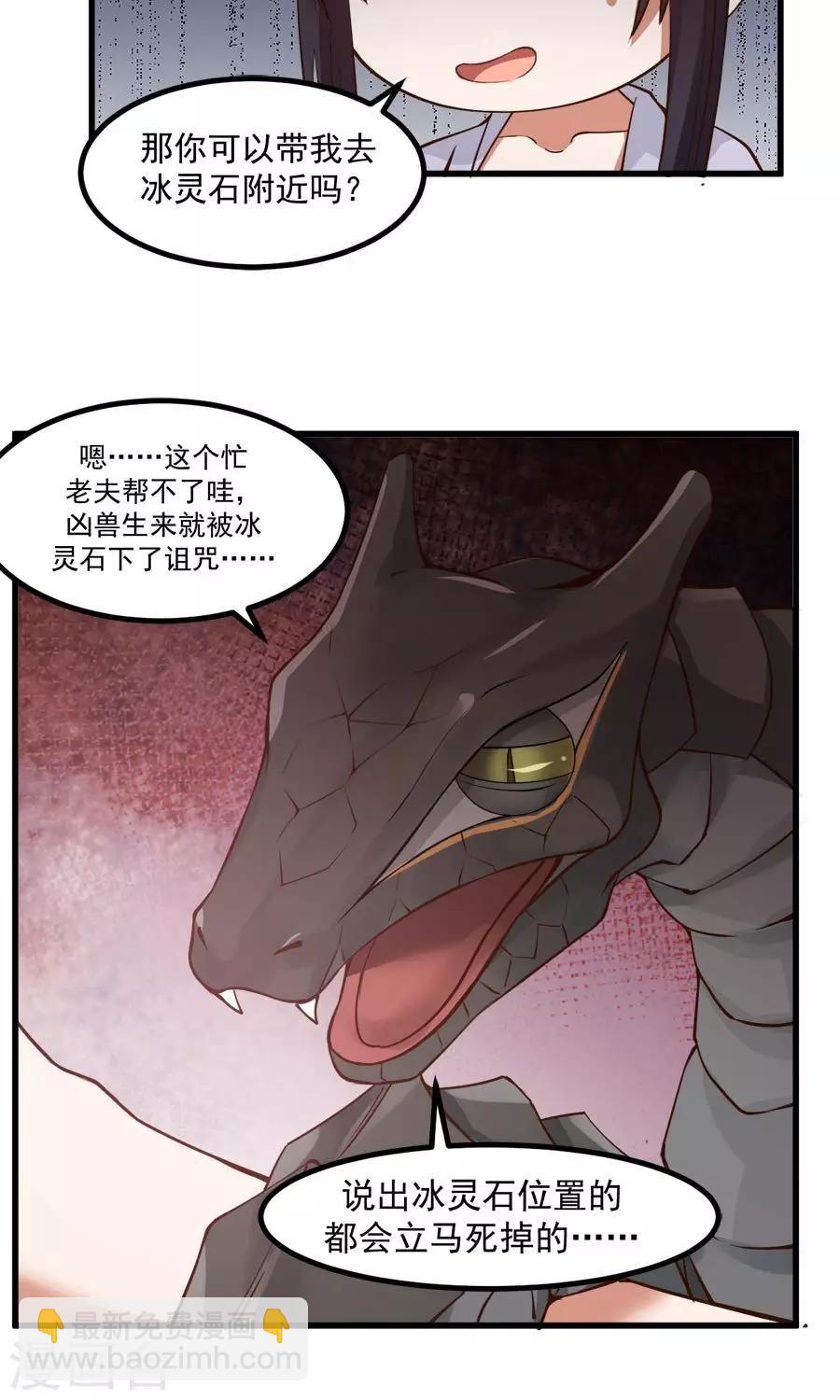 第91话 冰灵石？-第97话