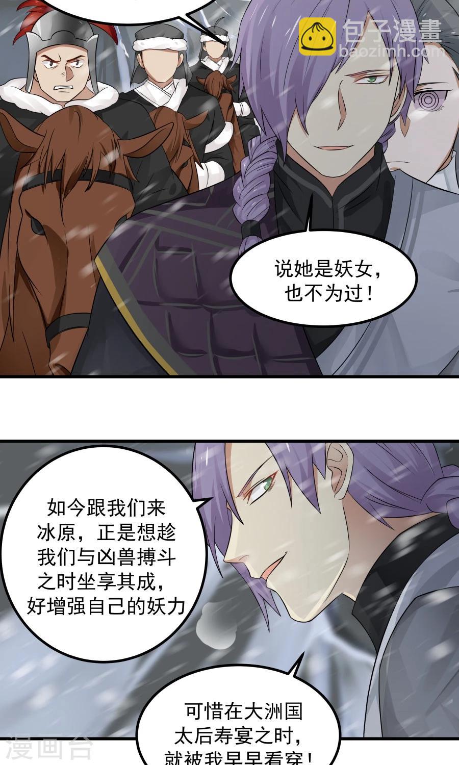 第93话 血口喷人！-第99话