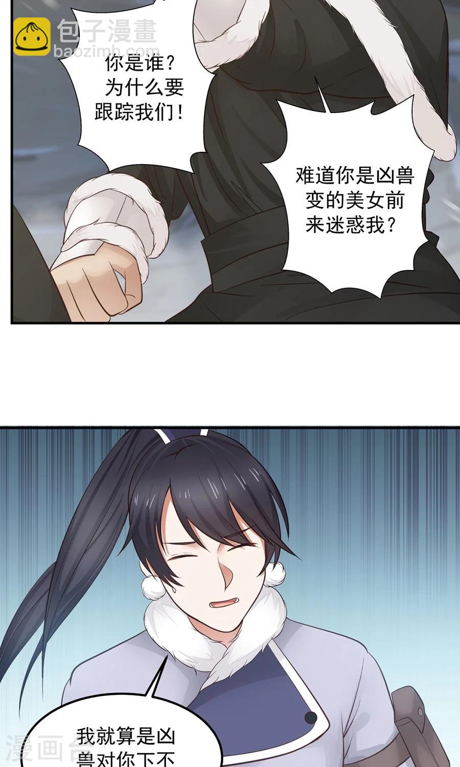 第93话 血口喷人！-第99话