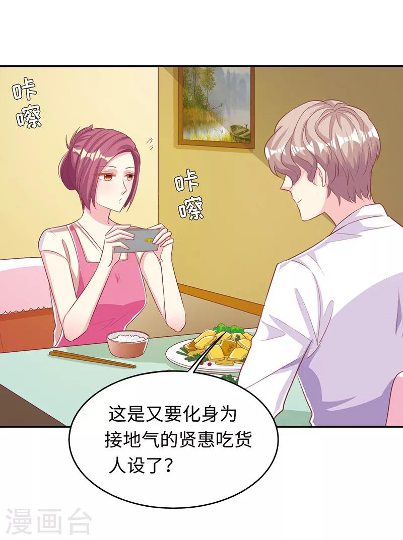 第23话 又开始卖人设-第23话