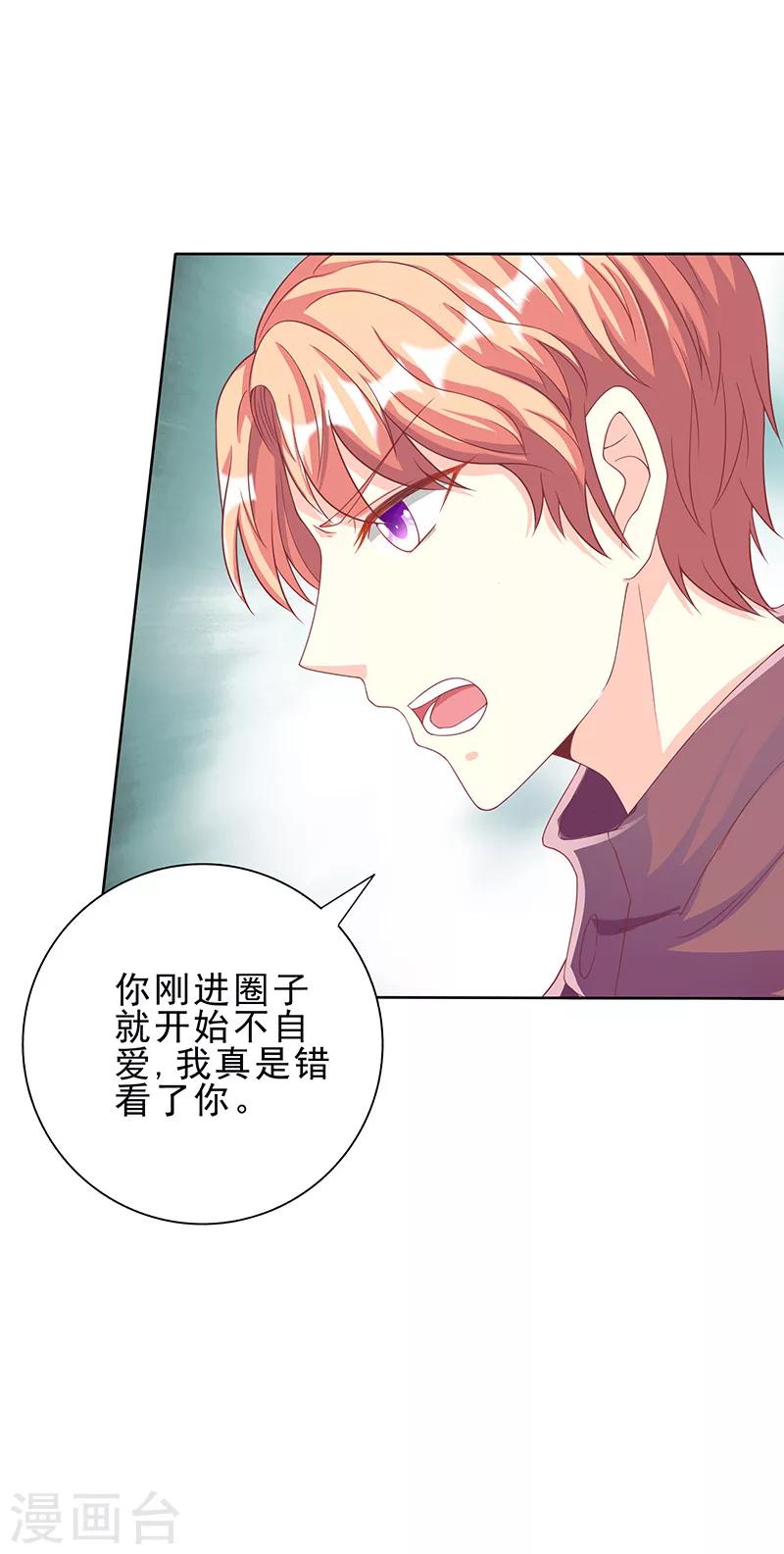 第29话 请你滚远点-第29话