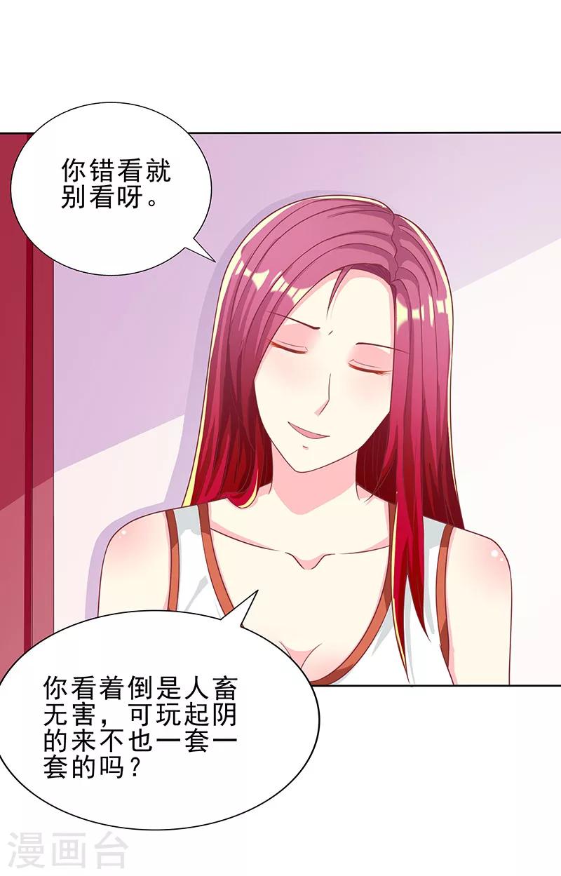 第29话 请你滚远点-第29话