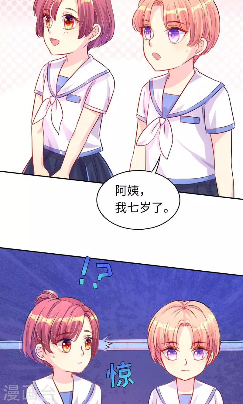 第7话 心机boy-第7话