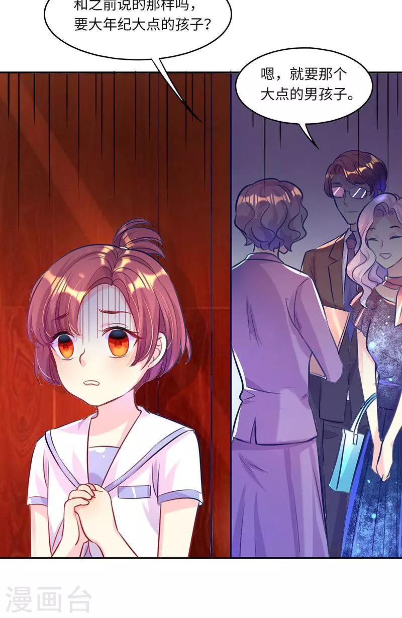 第7话 心机boy-第7话