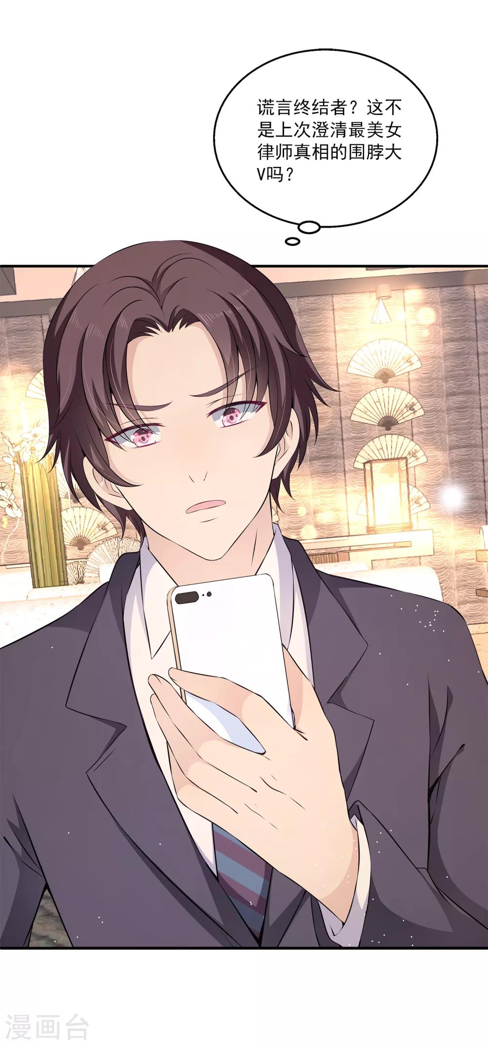 第8话 原来她就是谎言终结者！-第11话