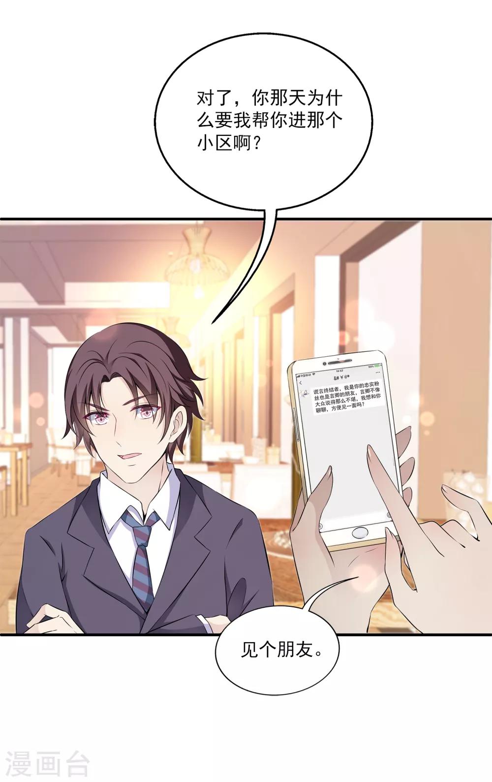 第8话 原来她就是谎言终结者！-第11话