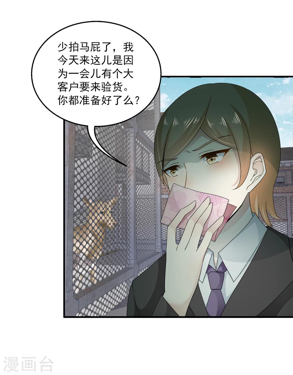 第2话 这才是热搜的真相！-第3话